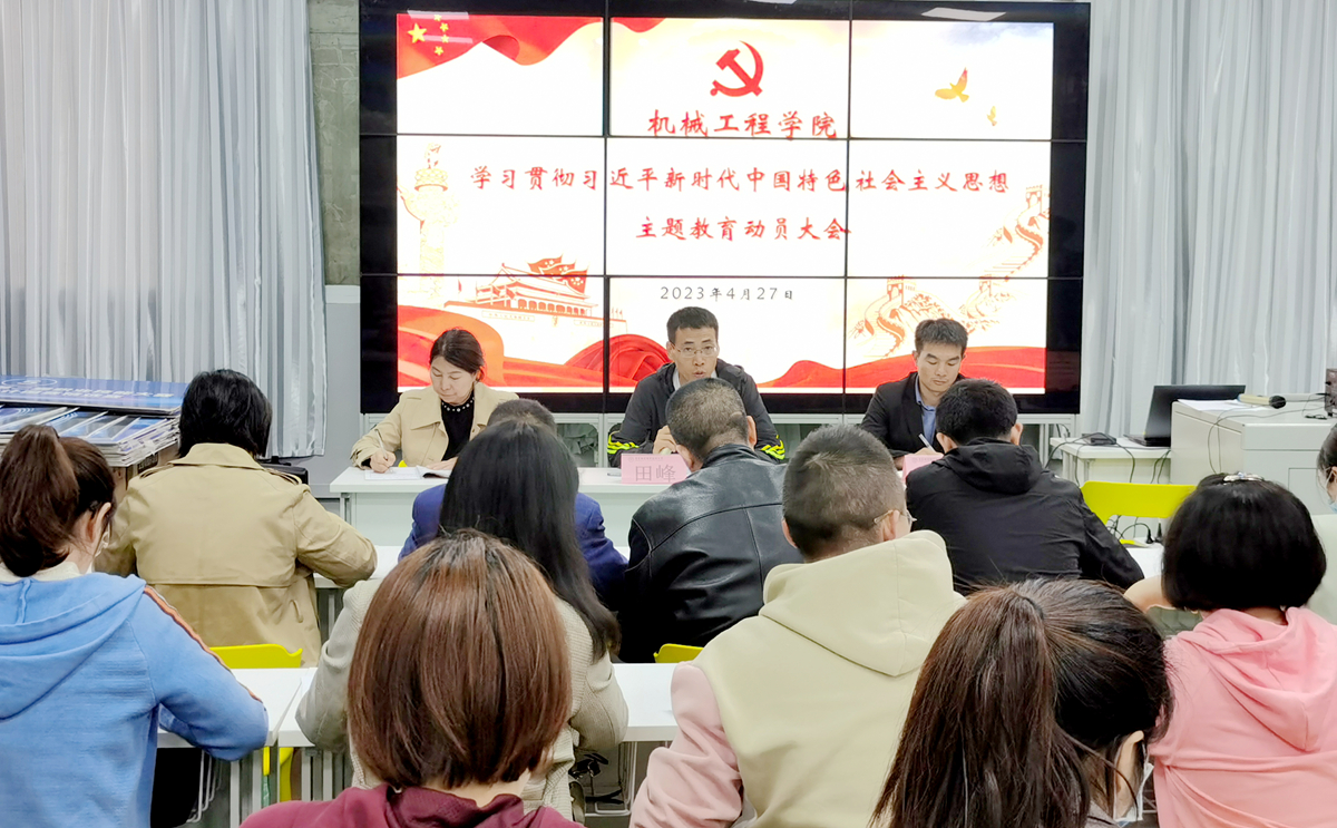 主题教育动员大会_副本