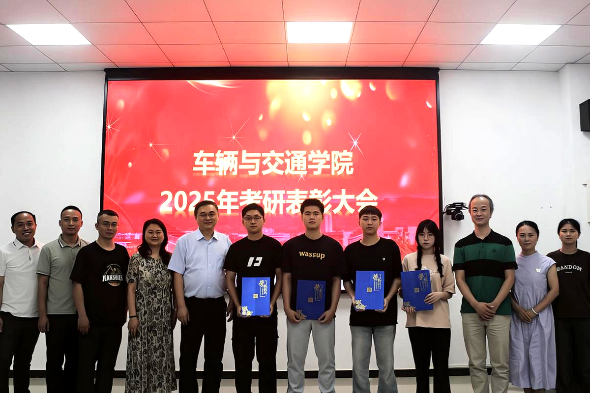 车院考研表彰